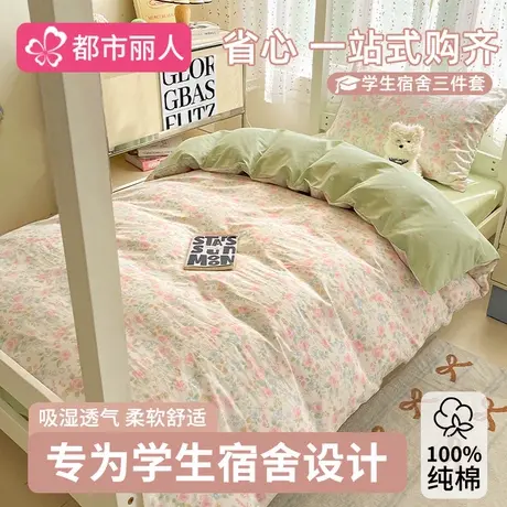 纯棉大学生宿舍床上三件套全棉2025新款单人床单被套床笠床上用品商品大图