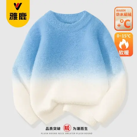 雅鹿男童毛衣2026新款秋冬渐变色针织衫儿童加厚水貂绒毛线衣冬装图片
