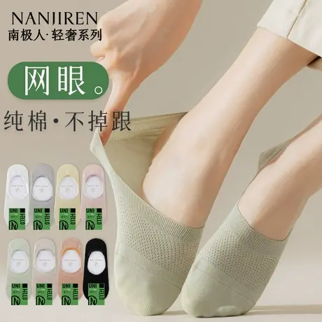 南极人袜子女船袜夏季薄款网眼透气浅口防滑不掉跟隐形袜船袜新款图片