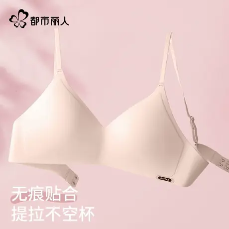 都市丽人内衣女小胸聚拢不空杯夏季薄款细肩带收副乳三角杯文胸罩图片