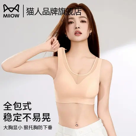 猫人内衣女无痕亲肤大胸显小全罩杯承托防下垂无痕提拉透气文胸罩商品大图