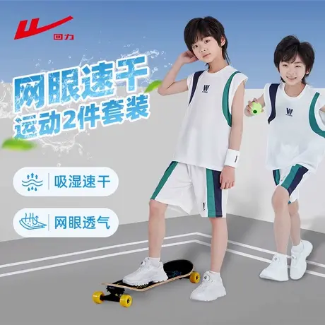 回力童装儿童篮球服套装2025新款男童夏季冰丝速干背心短裤2件套图片