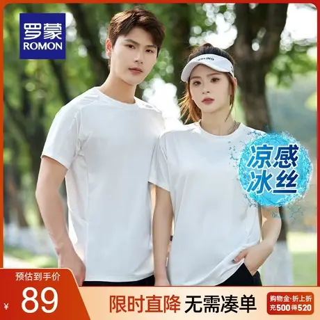【冰丝凉感】罗蒙男女同款圆领T恤2023夏季新款时尚休闲短袖上衣商品大图