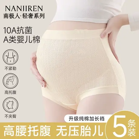 南极人孕妇内裤纯棉抑菌怀孕早中晚期专用高腰托腹大码女士三角裤图片