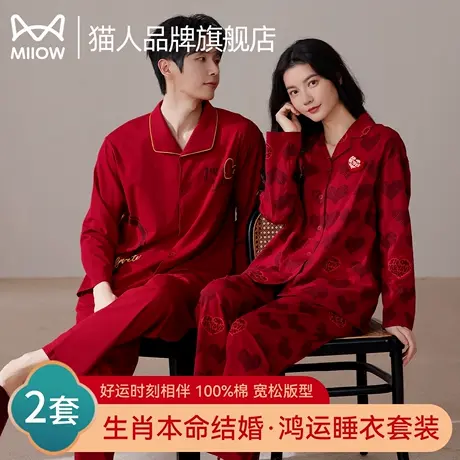 猫人纯棉情侣睡衣结婚新婚本命年红色2025新款男女长袖家居服套装商品大图