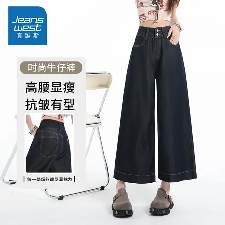 KZH真维斯丹宁蓝牛仔裤女秋季新款宽松阔腿裤高腰显瘦休闲九分裤商品大图