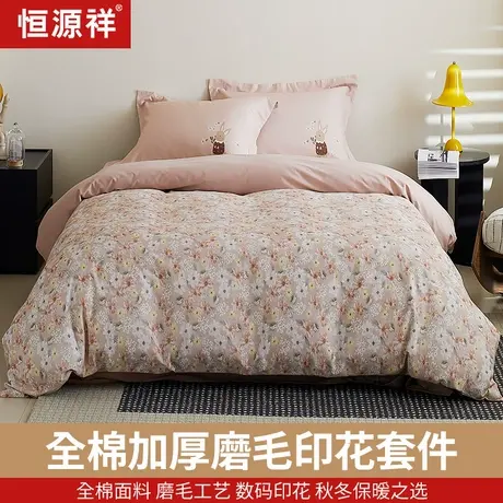 恒源祥2025秋冬新品全棉磨毛印花套件加厚磨毛柔软舒适保暖图片
