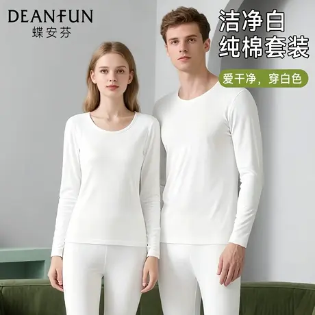 蝶安芬纯棉秋衣秋裤男女士白色圆领棉毛衫保暖内衣秋冬季薄款打底商品大图