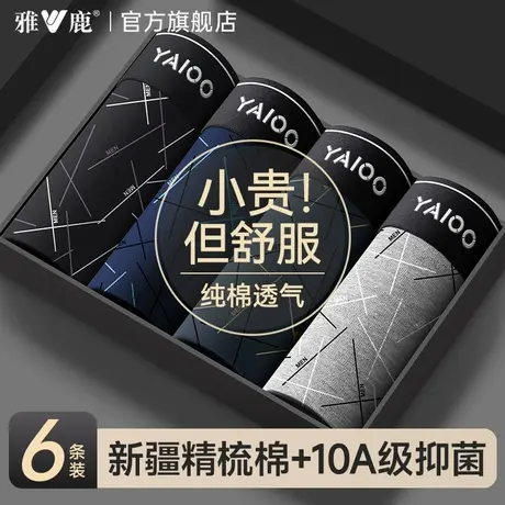 雅鹿男士内裤纯棉四角裤头男式平角短裤男生男款运动2026新款抗菌商品大图