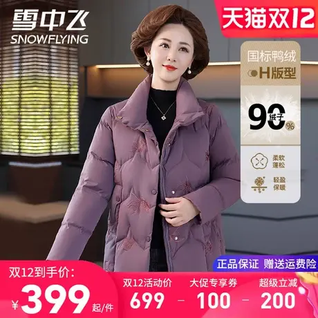 雪中飞立领短款羽绒服女款中老年妈妈装浅紫色冬季外套保暖鸭绒袄商品大图