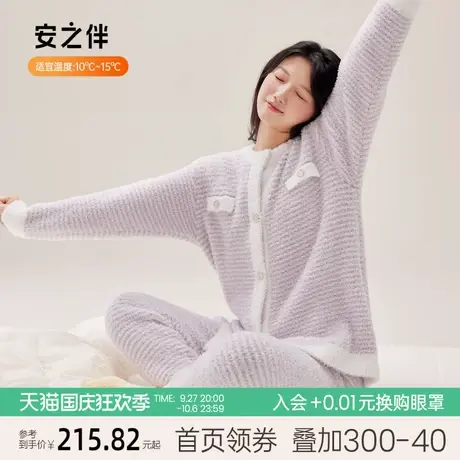 安之伴可外穿冬季睡衣女加厚珊瑚绒保暖甜美半边绒家居服套装秋款图片