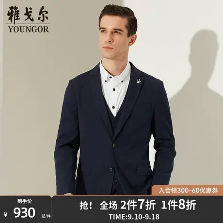 雅戈尔西服秋季新款官方商务休闲透气藏青上班爸爸西装外套男2093商品大图