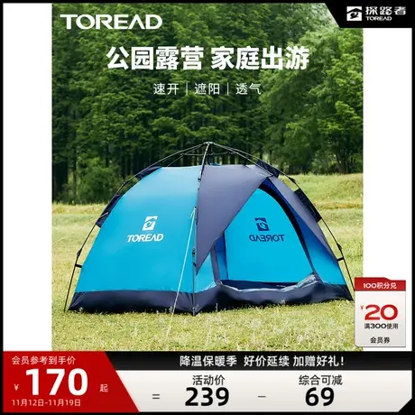 探路者户外帐篷露营装备必备用品折叠便携式全自动野外防晒沙滩帐图片