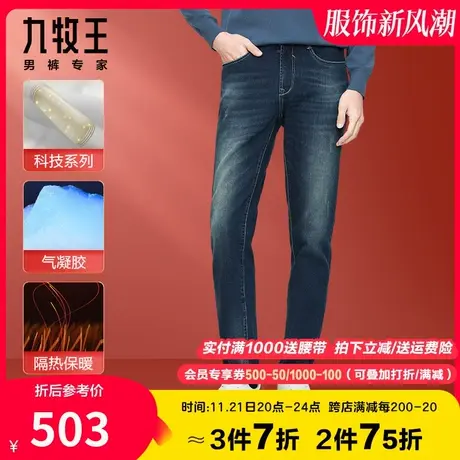 【科技保暖-气凝胶】九牧王男装牛仔裤春秋新款简约修身保暖长裤图片