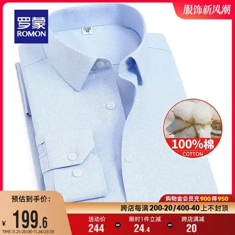 【纯棉免烫】罗蒙男士长袖衬衫2024春季新款商务衬衣休闲工装上衣图片