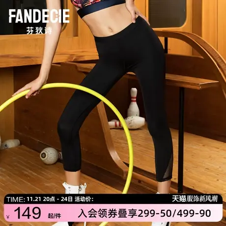 芬狄诗时尚简约健身裤显瘦女士运动裤七分裤FLW0003图片