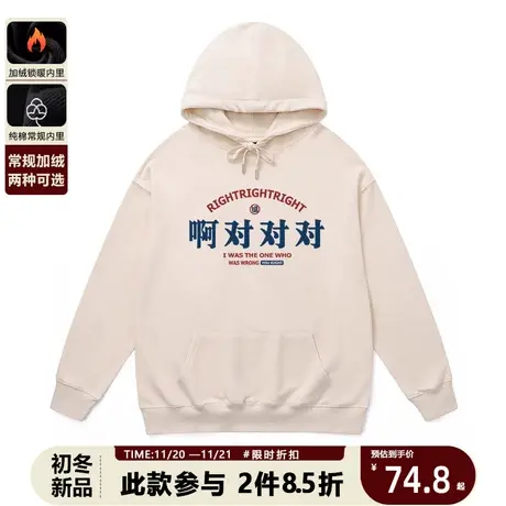 情侣款连帽卫衣啊对对对趣味文字帽衫国潮复古潮流印花大码衣服冬商品大图