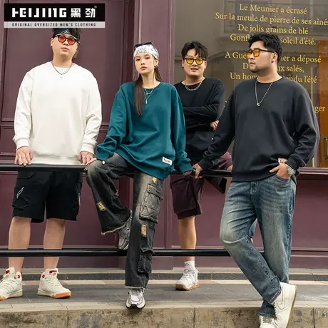 黑劲大码男装春季卫衣美式宽松休闲加肥加大百搭胖子简约长袖上衣图片
