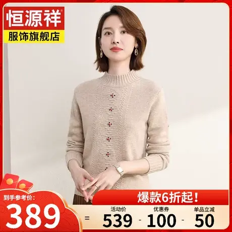 恒源祥半高领100%纯羊毛针织衫2023秋冬新款女士休闲羊毛衫套头衫商品大图