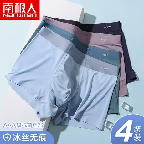 南极人男士内裤男冰丝无痕抗菌纯棉裆平角夏季薄款透气四角短裤头图片