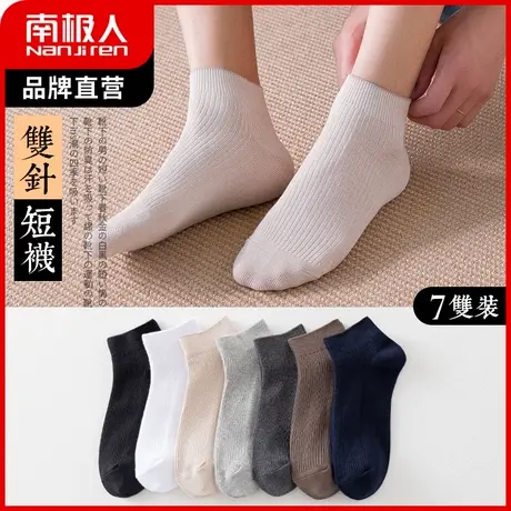 南极人袜子男短袜秋冬季浅口船袜防臭吸汗运动袜ins潮短筒棉袜商品大图