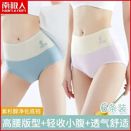 南极人高腰内裤纯棉女士紫杉醇抗菌裆透气无痕收腹提臀三角短裤头商品大图