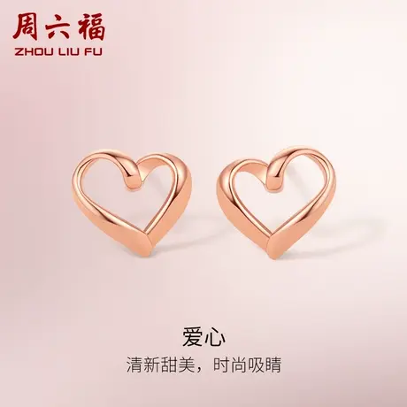 周六福18K耳钉女款爱心多美学彩金镂空玫瑰金au750耳饰官方正品商品大图