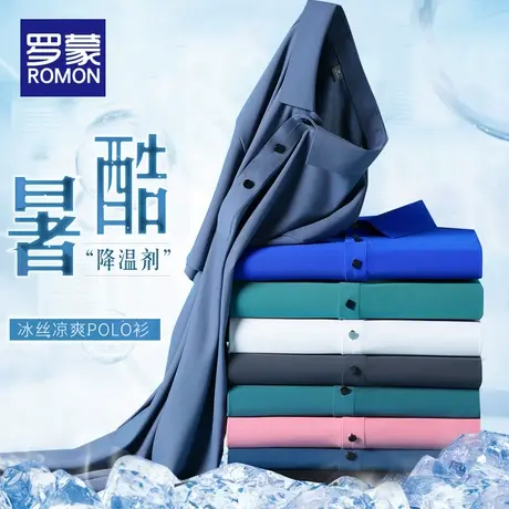 罗蒙冰丝Polo衫男短袖2023夏季薄款无痕休闲上衣服男士翻领T恤潮图片
