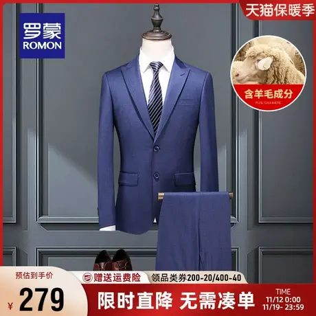 【直降】罗蒙男士西服套装秋季新款结婚礼服职业正装纯色羊毛西装商品大图