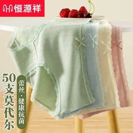 恒源祥莫代尔内裤女士纯棉全棉档抗菌无痕中腰新款女生三角短裤头商品大图