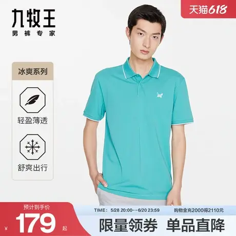 [冰丝]九牧王男装短袖Polo衫2025夏季新款冰爽含天丝短T男图片