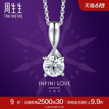 周生生Pt900铂金钻石白金吊坠全爱钻婚嫁系列项坠女款79427P商品大图