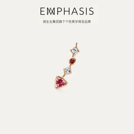 周生生集团旗下品牌EMPHASIS形系列18K碧玺左耳环92418E商品大图