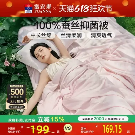 富安娜蚕丝被100%蚕丝春秋被四季被二合一儿童被芯冬被夏被空调被商品大图