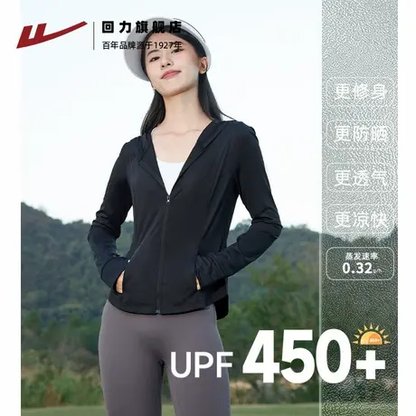 回力防晒衣女连帽修身黑色2025春夏新款轻薄透气今年流行的外套Z1图片