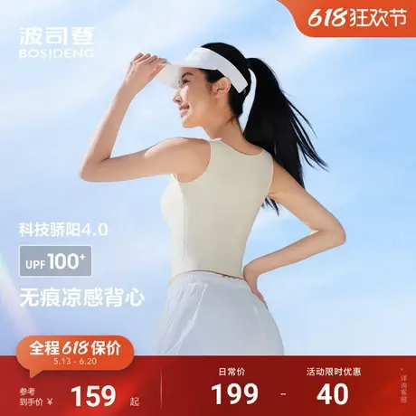 波司登2025夏季新款户外防紫外线遮阳防晒UPF100+凉感背心吊带女商品大图