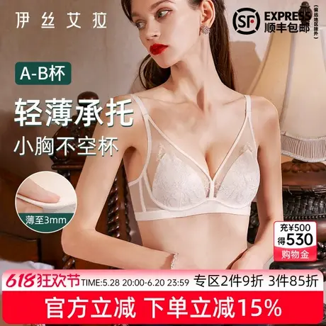 伊丝艾拉法式白色蕾丝三角杯内衣女薄款小胸聚拢性感纯欲风文胸夏商品大图