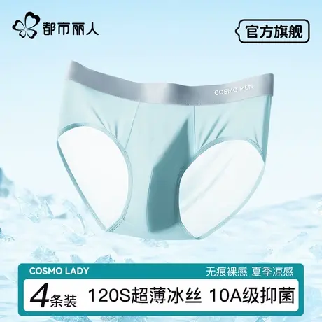 都市丽人男士内裤冰丝三角内裤男生夏季薄款抑菌透气凉感宽松裤衩商品大图