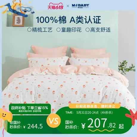 2025新品梦洁宝贝儿童A类纯棉四件套床上用品全棉床单被套三件套商品大图