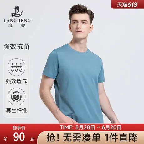 【强效抗菌】浪登2025年夏季新款男士T恤衫亲肤弹力轻薄纯色上衣图片