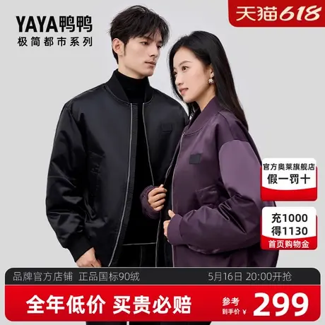 【极简都市系列】鸭鸭羽绒服男女同款2024秋冬时尚短款潮流外套HY商品大图
