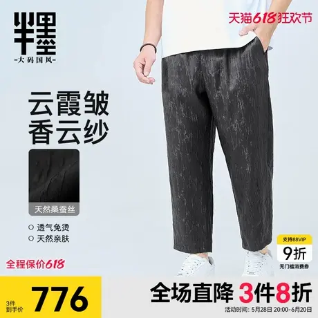 半墨新中式云霞皱香云纱九分裤男夏季高端桑蚕真丝裤休闲大码男裤商品大图