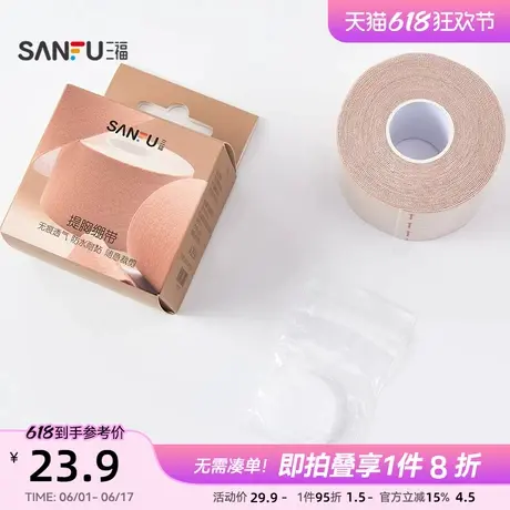 三福女夏季舒适提胸绷带贴5CM 无痕透气随意剪裁胸贴501570商品大图