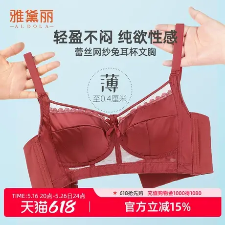 雅黛丽红色轻奢缎面内衣女薄款无钢圈大胸显小收副乳兔耳朵文胸罩商品大图