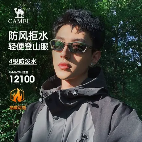 骆驼山海夹克男女2025户外登山服防水防风春秋款外套连帽运动风衣商品大图