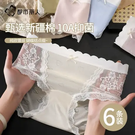 都市丽人蕾丝内裤女生性感纯欲少女士纯棉抗菌2025新款无痕三角裤图片