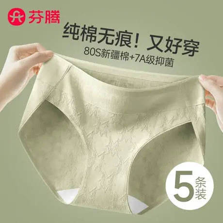 芬腾内裤女生纯棉2025新款7A抗菌全棉裆中腰无痕透气女士三角短裤商品大图