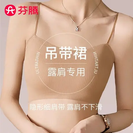芬腾吊带裙专用内衣无痕隐形细肩带美背聚拢防下垂抹胸夏薄款文胸商品大图
