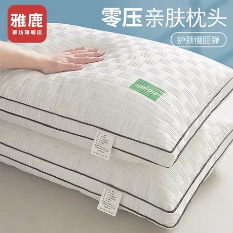 雅鹿枕头不塌陷枕芯高护颈椎枕助睡眠一对装单人成人家用酒店专用图片