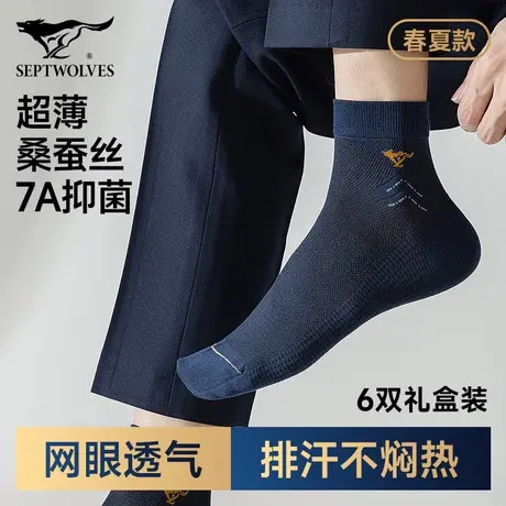 七匹狼男士袜子夏季薄款中筒袜桑蚕丝吸汗透气纯色商务袜高档短袜商品大图